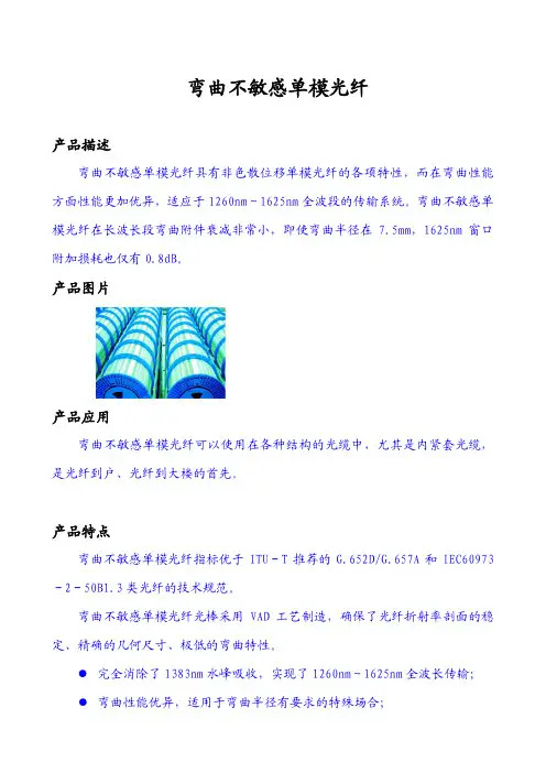 弯曲不敏感光纤