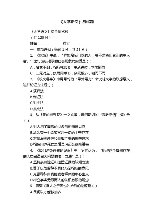 《大学语文》测试题