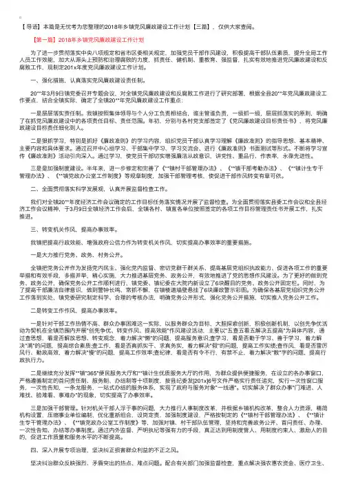 2018年乡镇党风廉政建设工作计划【三篇】