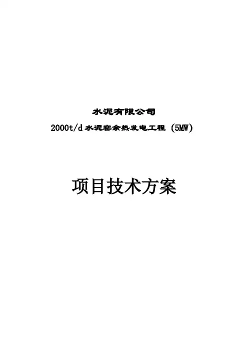 余热发电设计方案