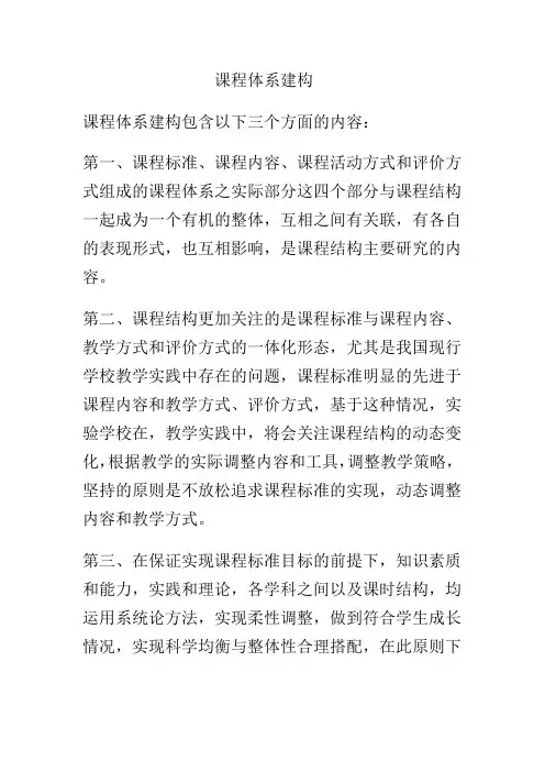 课程体系建构