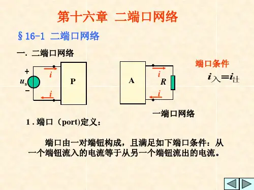 第16章二端口网络A