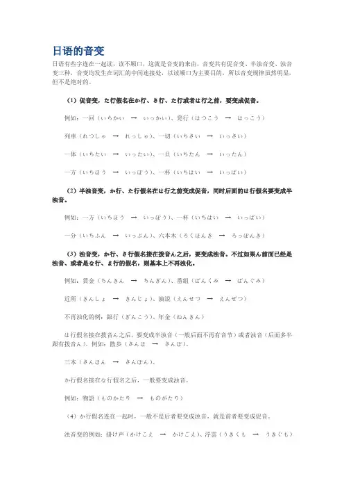 日语的音变