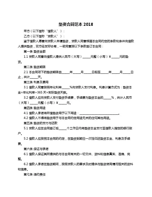 垫资合同范本2018