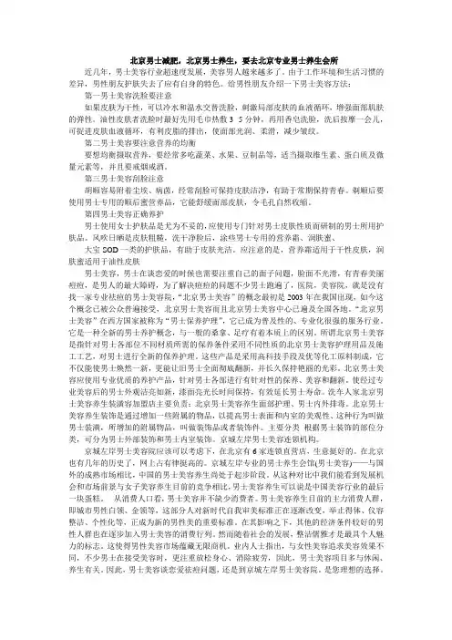 北京男士减肥,北京男士SPA,要去北京专业男士减肥会所