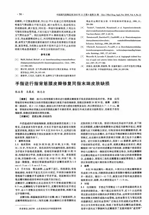 手指逆行指背筋膜皮瓣修复同指末端皮肤缺损