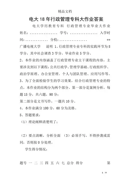 电大18年行政管理专科大作业答案