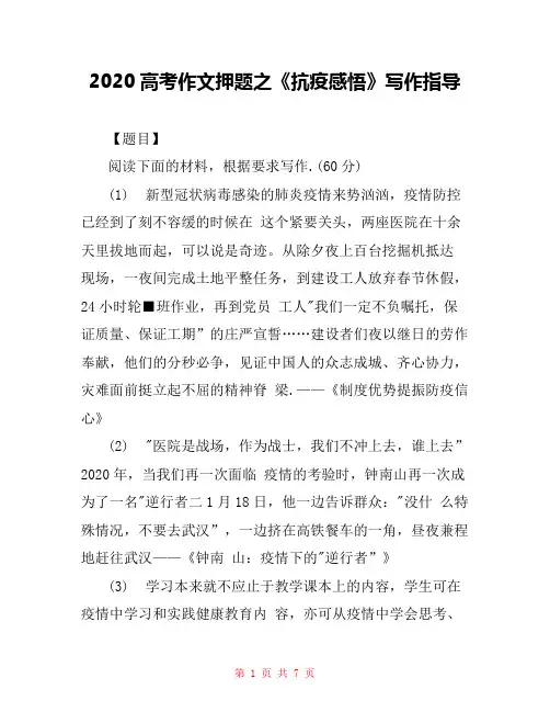 2020高考作文押题之《抗疫感悟》写作指导 