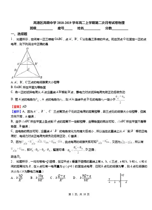 高港区高级中学2018-2019学年高二上学期第二次月考试卷物理
