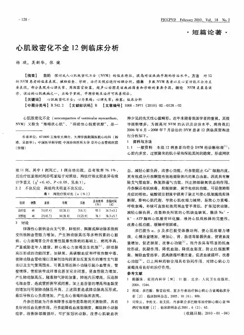 心肌致密化不全12例临床分析