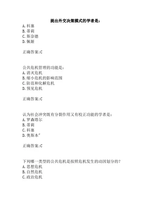 奥鹏东北大学20春学期《公共危机管理》在线平时作业3.doc