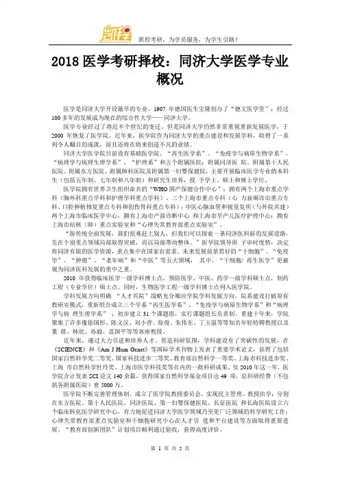 2018医学考研择校：同济大学医学专业概况