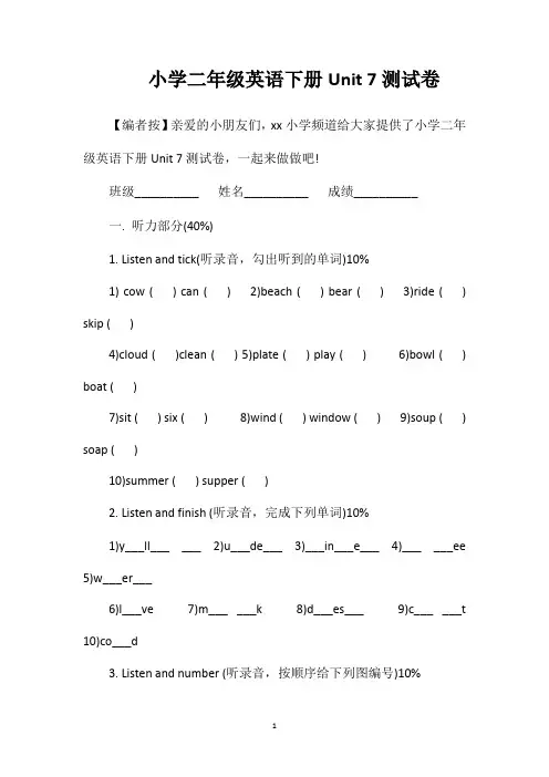 小学二年级英语下册Unit7测试卷