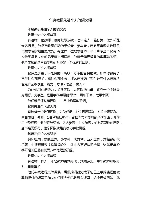 年度教研先进个人的颁奖词
