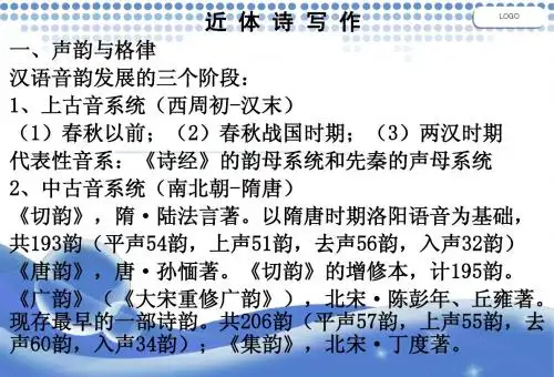 声韵与格律