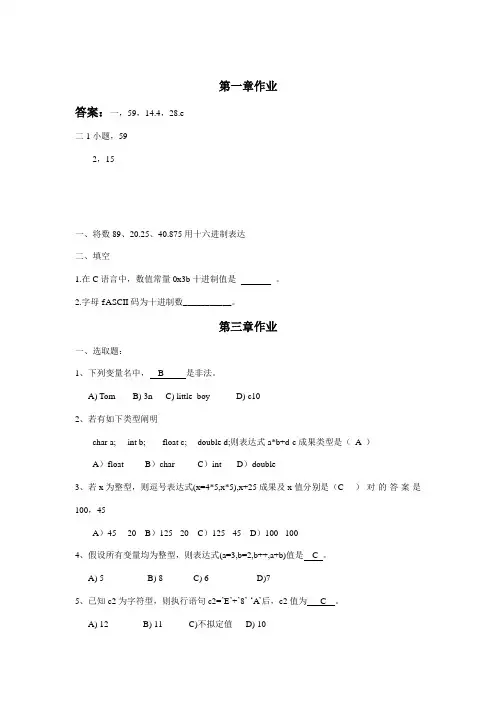 C程序设计作业样本