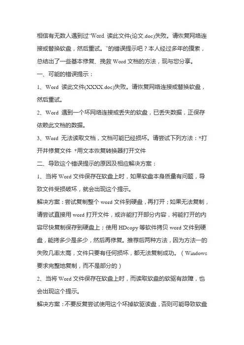 word文档打开错误及解决办法分析
