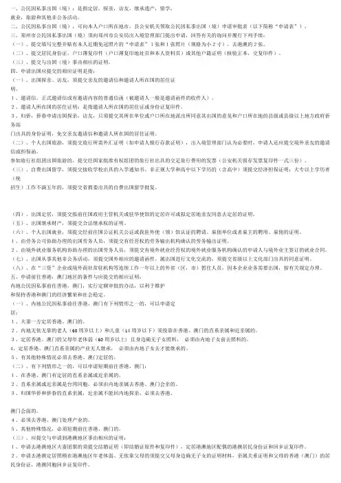出境规定