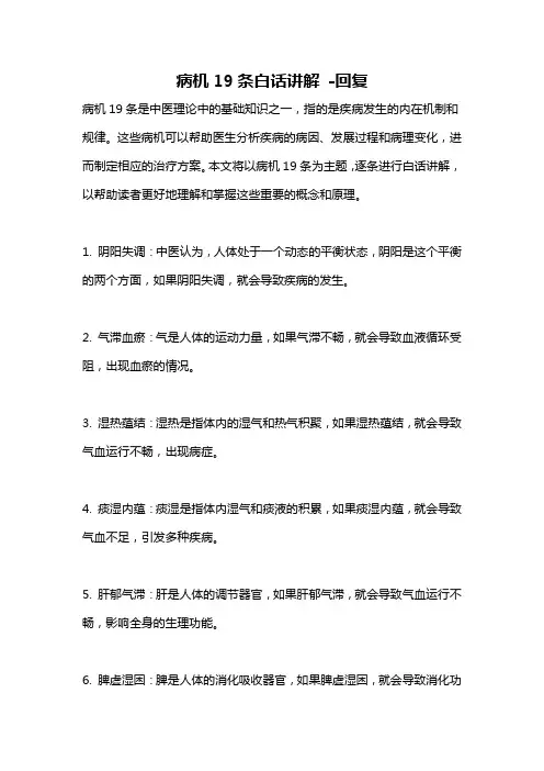 病机19条白话讲解 -回复