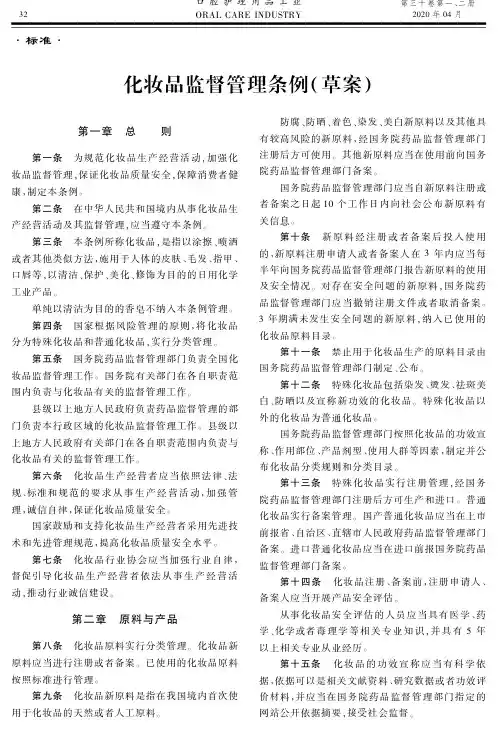 化妆品监督管理条例(草案)