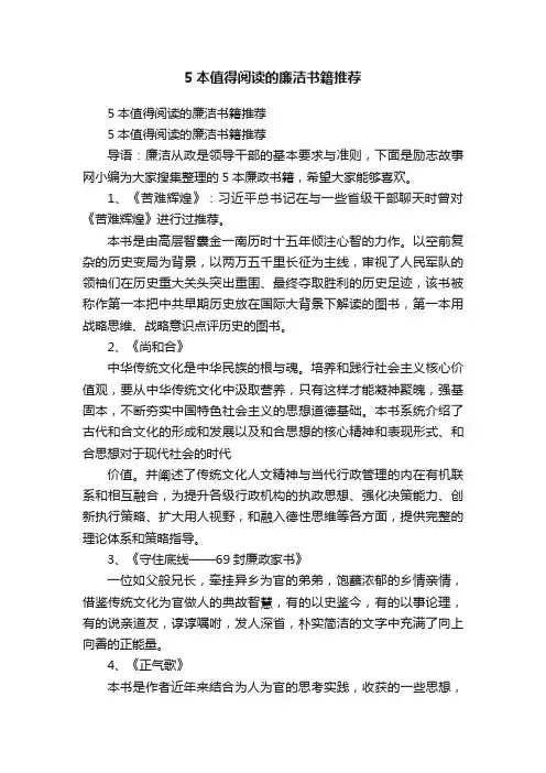 5本值得阅读的廉洁书籍推荐