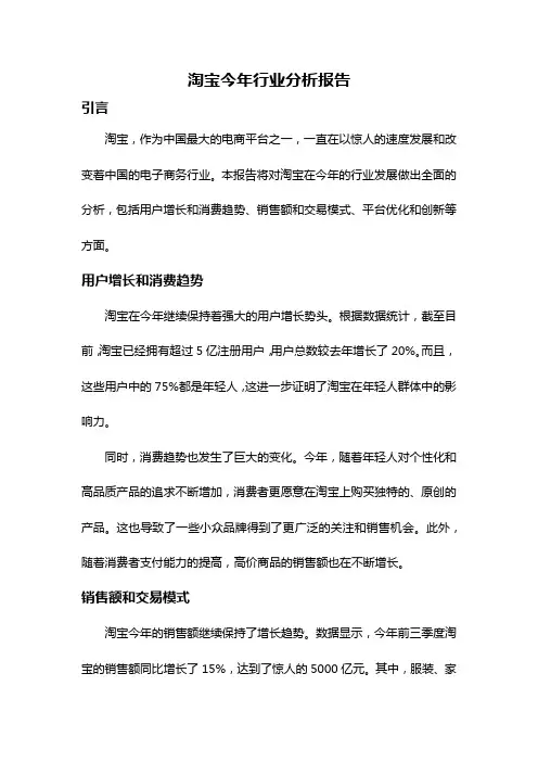 淘宝今年行业分析报告