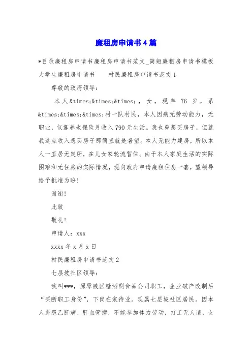 廉租房申请书4篇