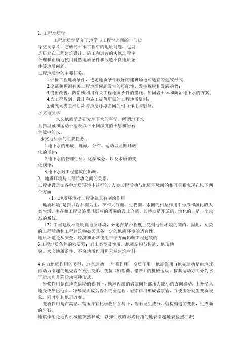 工程地质学