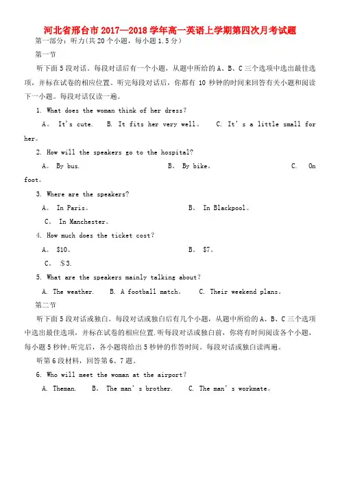 河北省邢台市高一英语上学期第四次月考试题(2021年整理)