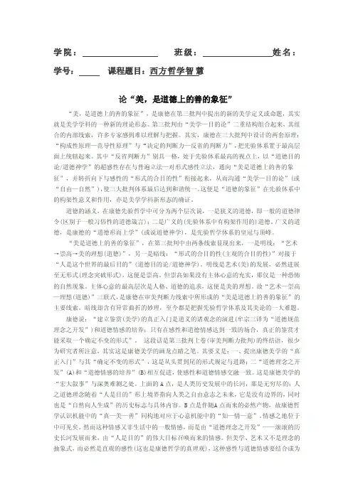 论“美是道德上的善的象征”