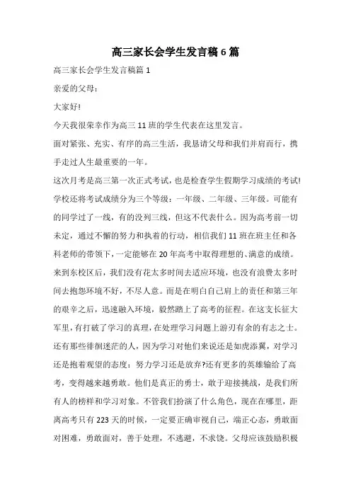 高三家长会学生发言稿