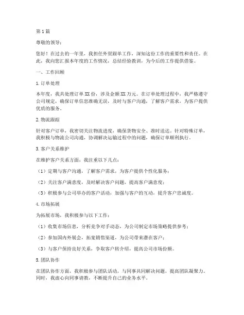 外贸跟单年终述职(3篇)