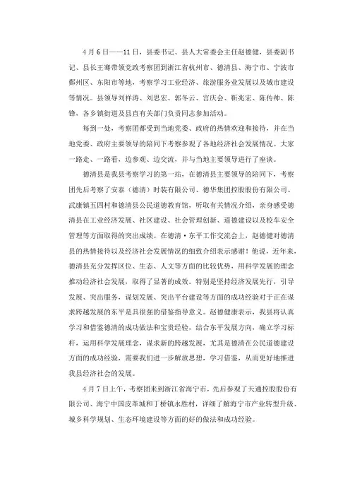 我县党政考察团赴浙江省考察学习