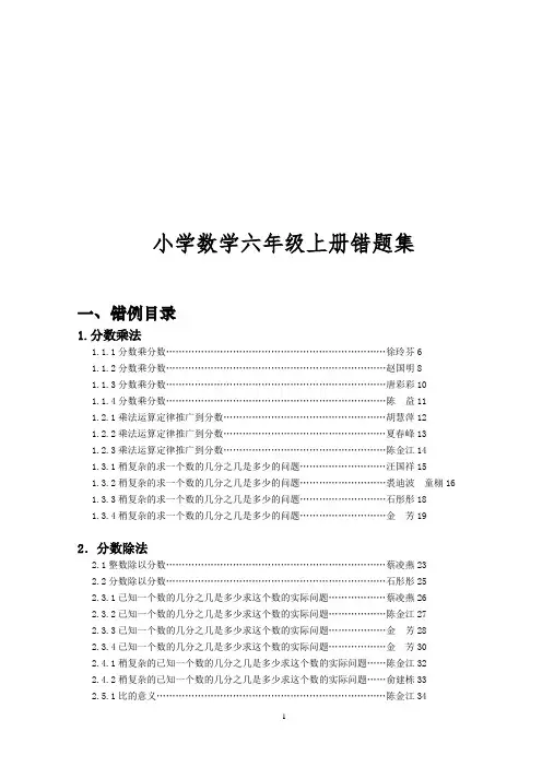 人教版小学数学六年级上册错题集