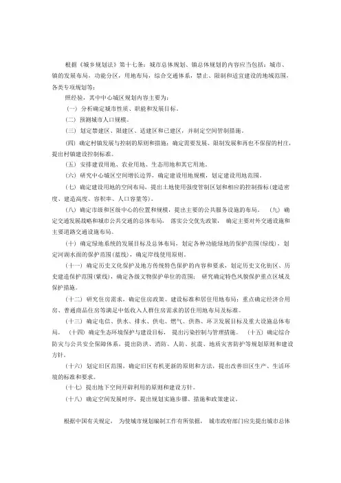 城市总体规划步骤