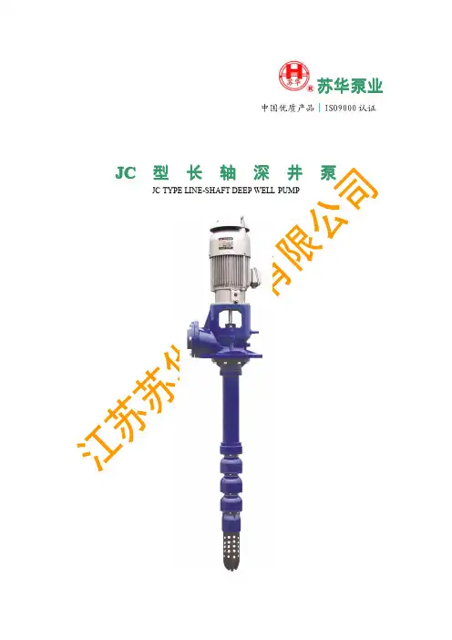 JC长轴深井泵使用方法