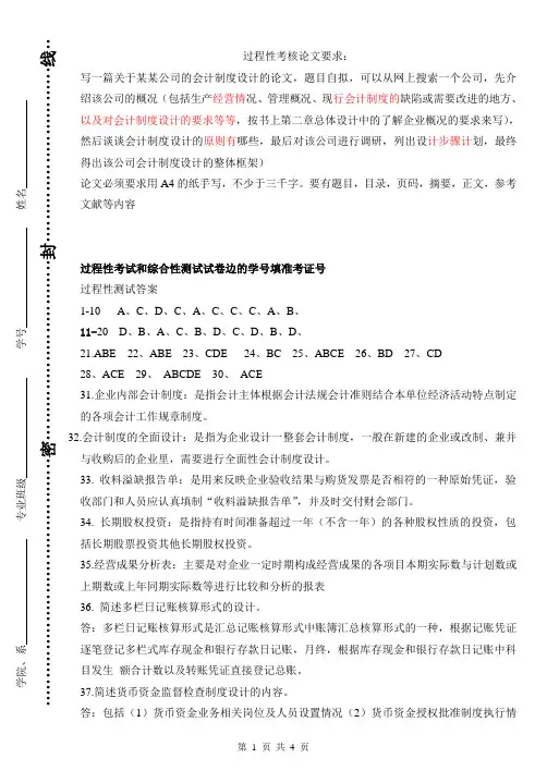 《会计制度设计》参考答案