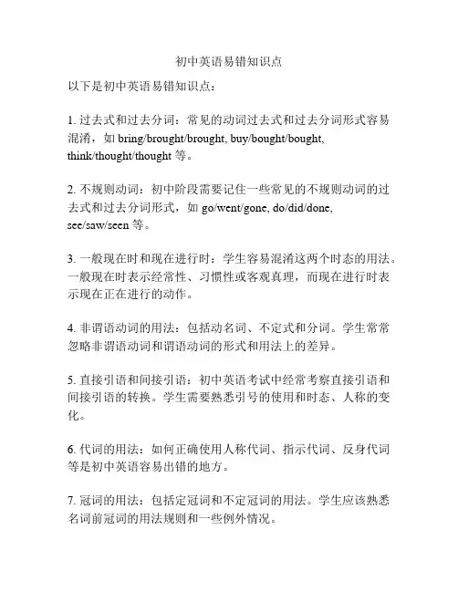初中英语易错知识点