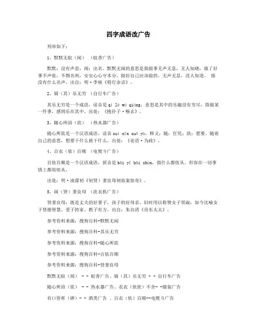四字成语改广告