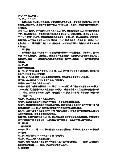 广联达导入CAD图