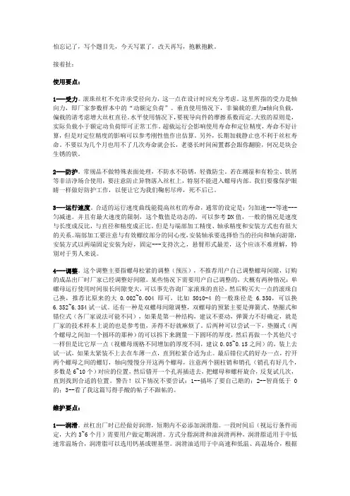 滚珠丝杠的使用和维护要点