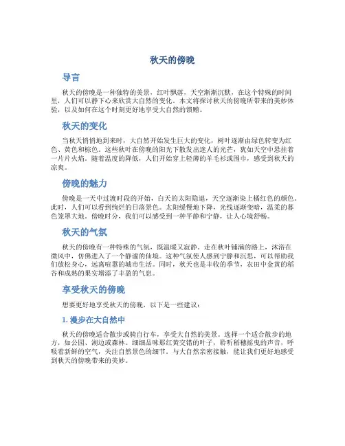 秋天的傍晚作文
