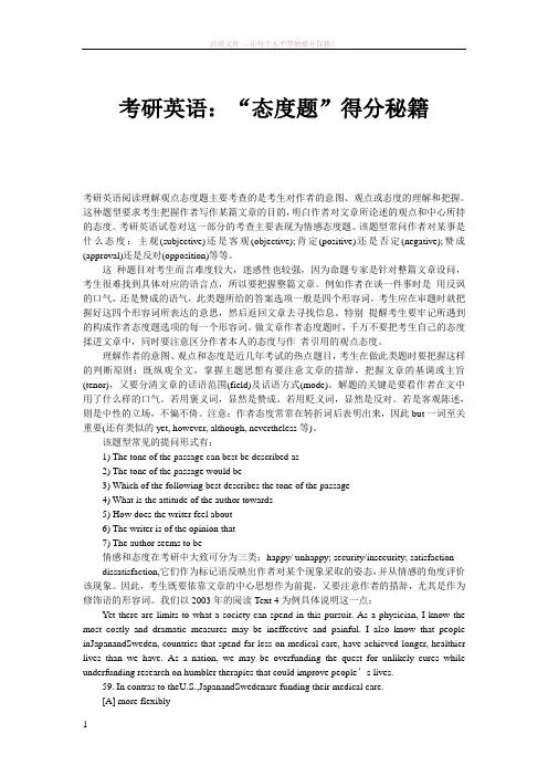 考研英语“态度题”得分秘籍