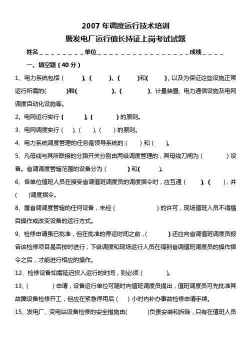 发电厂运行值长持证上岗考试试题