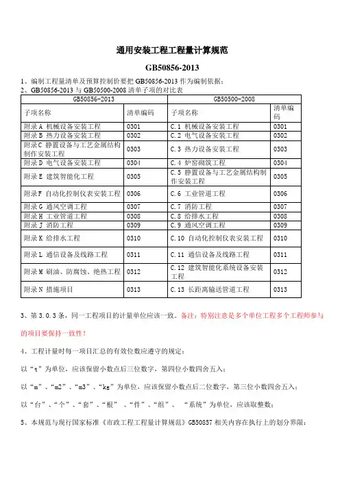 13清单规范与08清单规范安装部分区别.