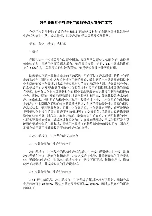 冷轧卷板开平剪切生产线的特点及其生产工艺