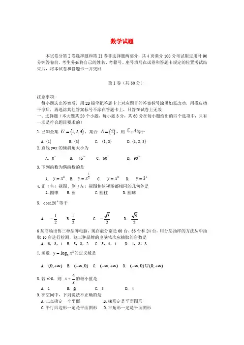 山东省6月普通高中数学学业水平考试试题(无答案)