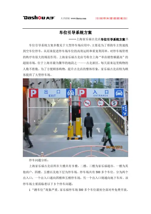 车位引导系统方案