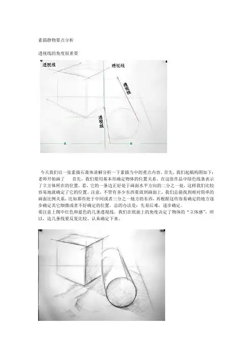 正方体和圆柱素描介绍