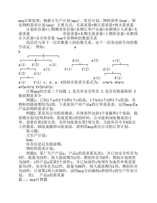 MRP计划表例题